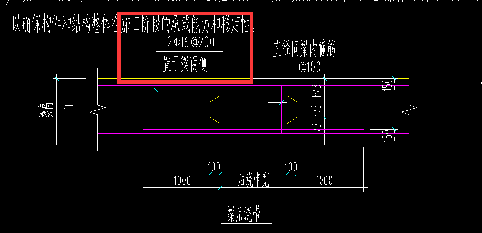 梁后浇带