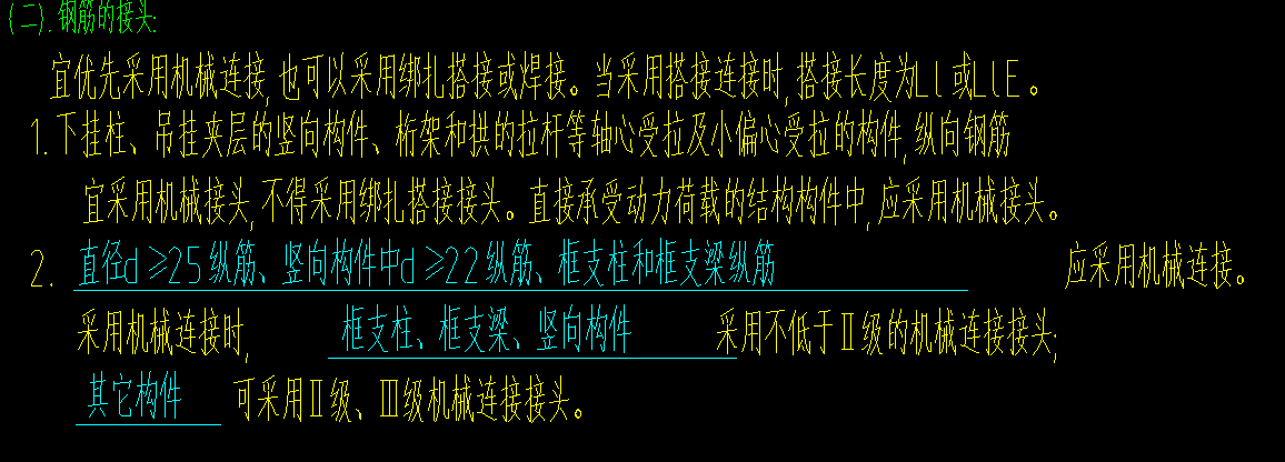 钢筋接头