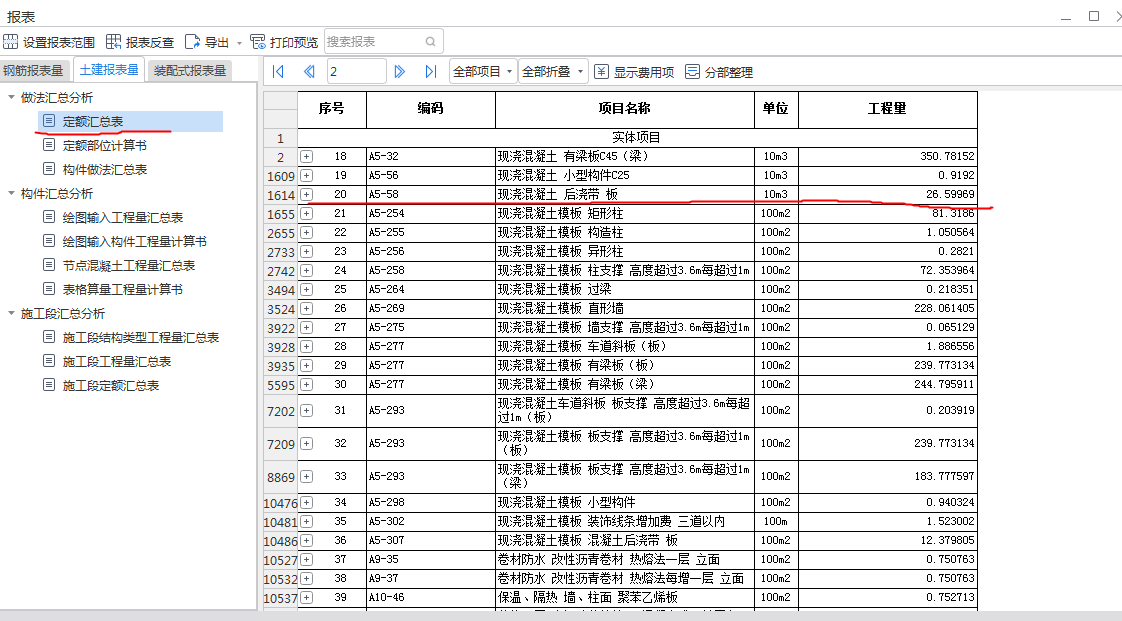 图输入工程量汇总表