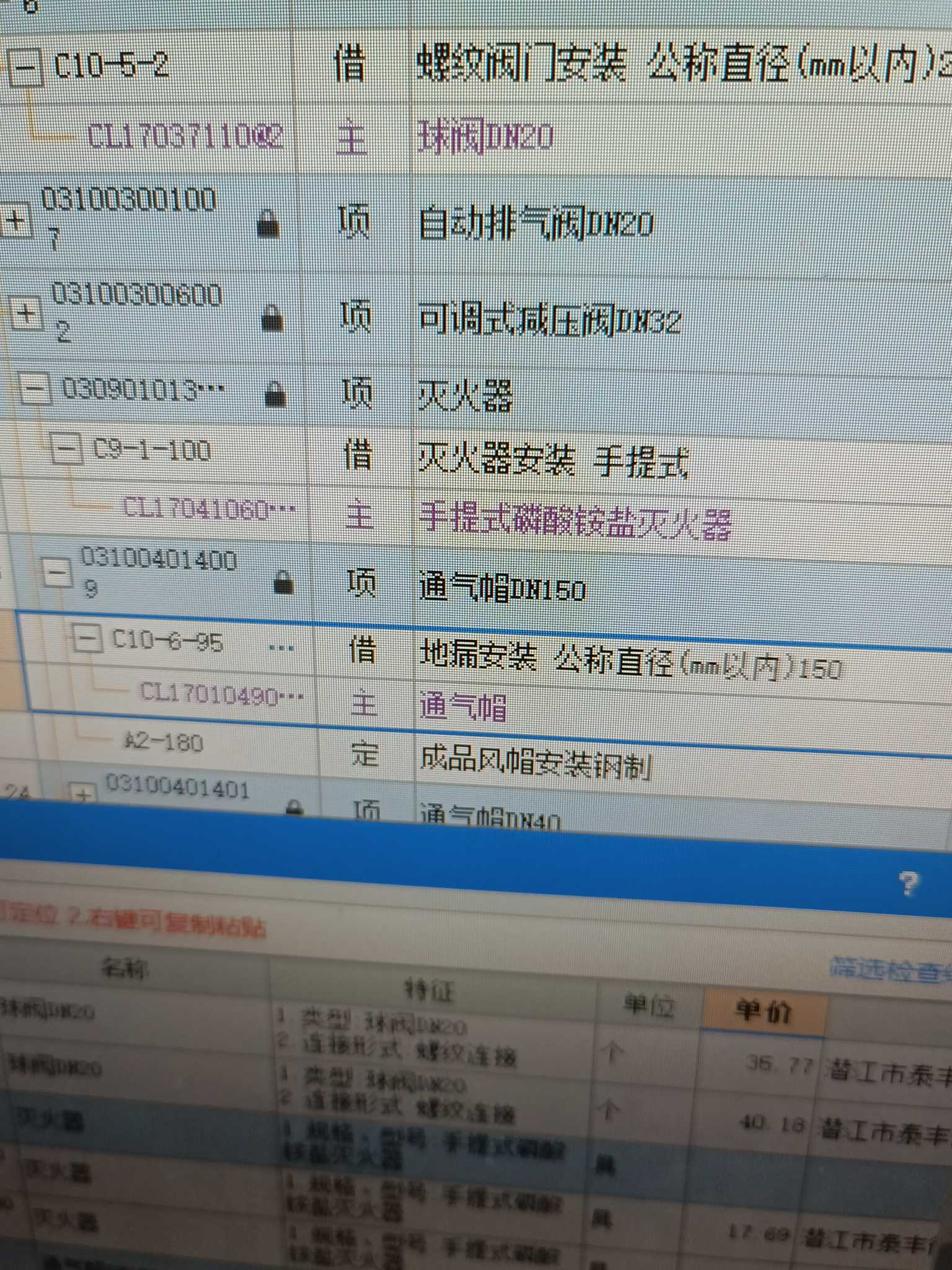 子目