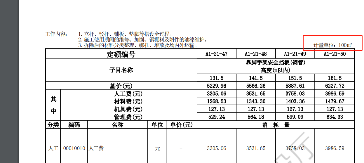 满堂脚手架