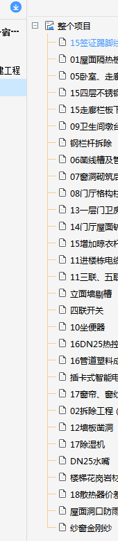 计价软件