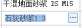 砂浆