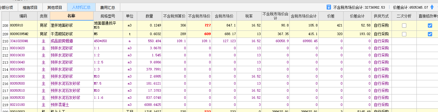 联达计价软件