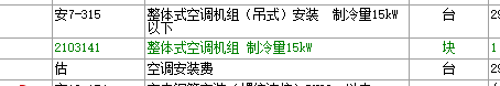 空调安装费