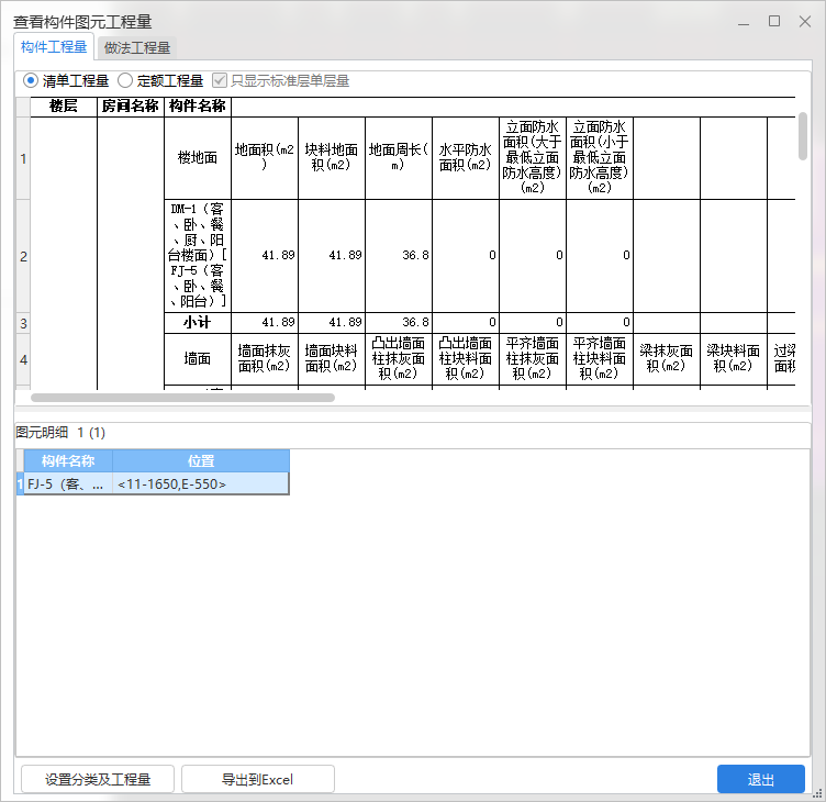 查看定额