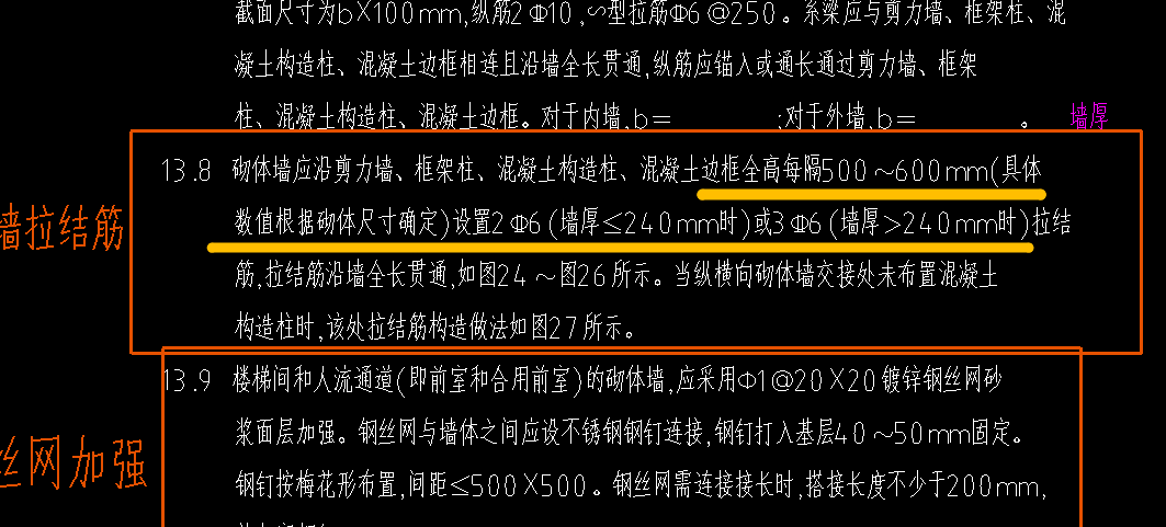 拉结筋