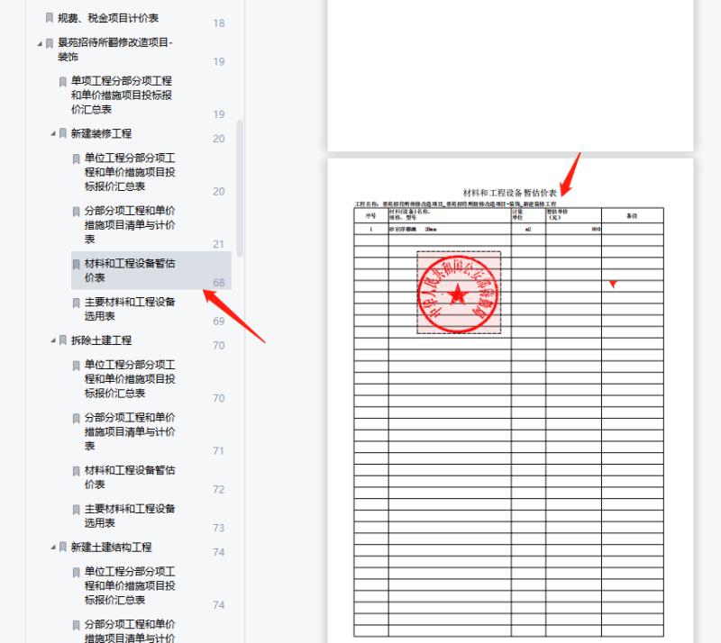 暂估