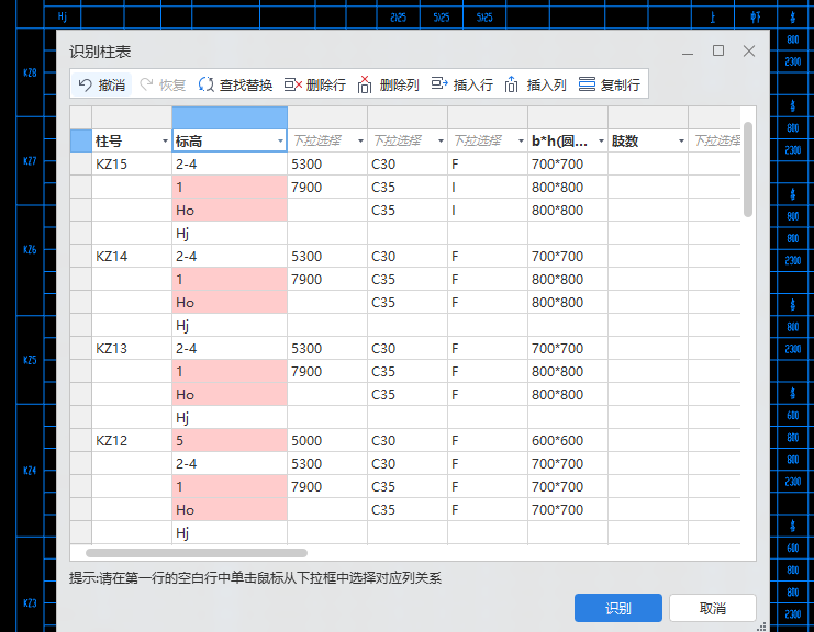 柱表