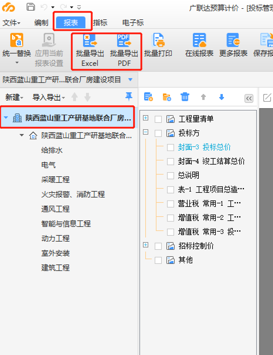 计价表