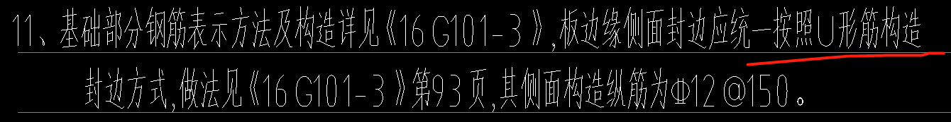 封边筋
