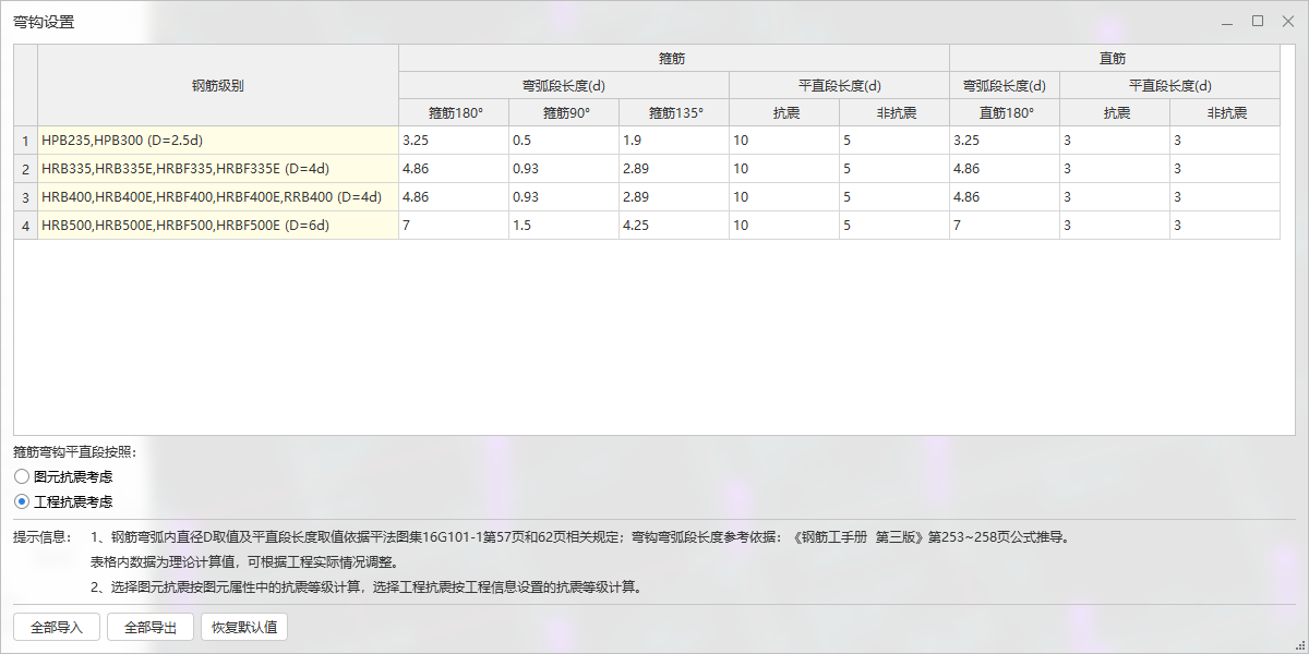 弯钩设置