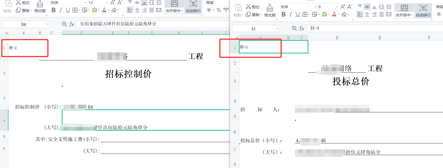 投标时