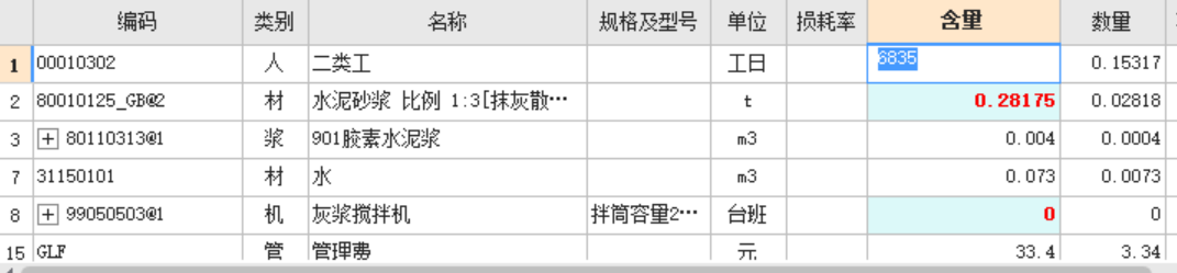 工料机显示