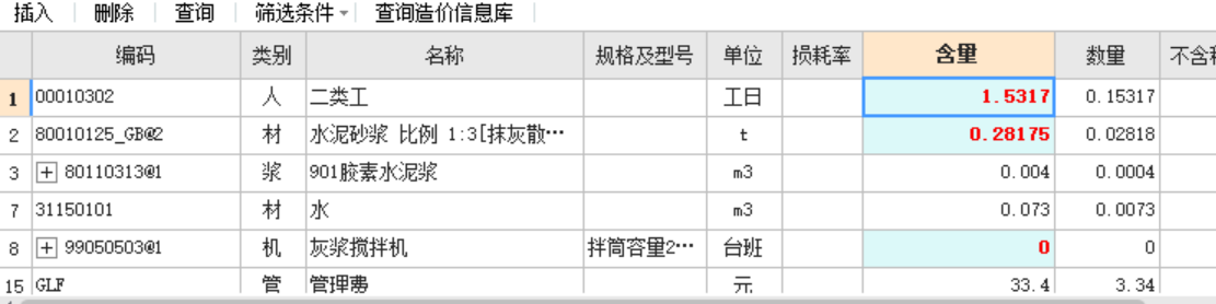 工料机