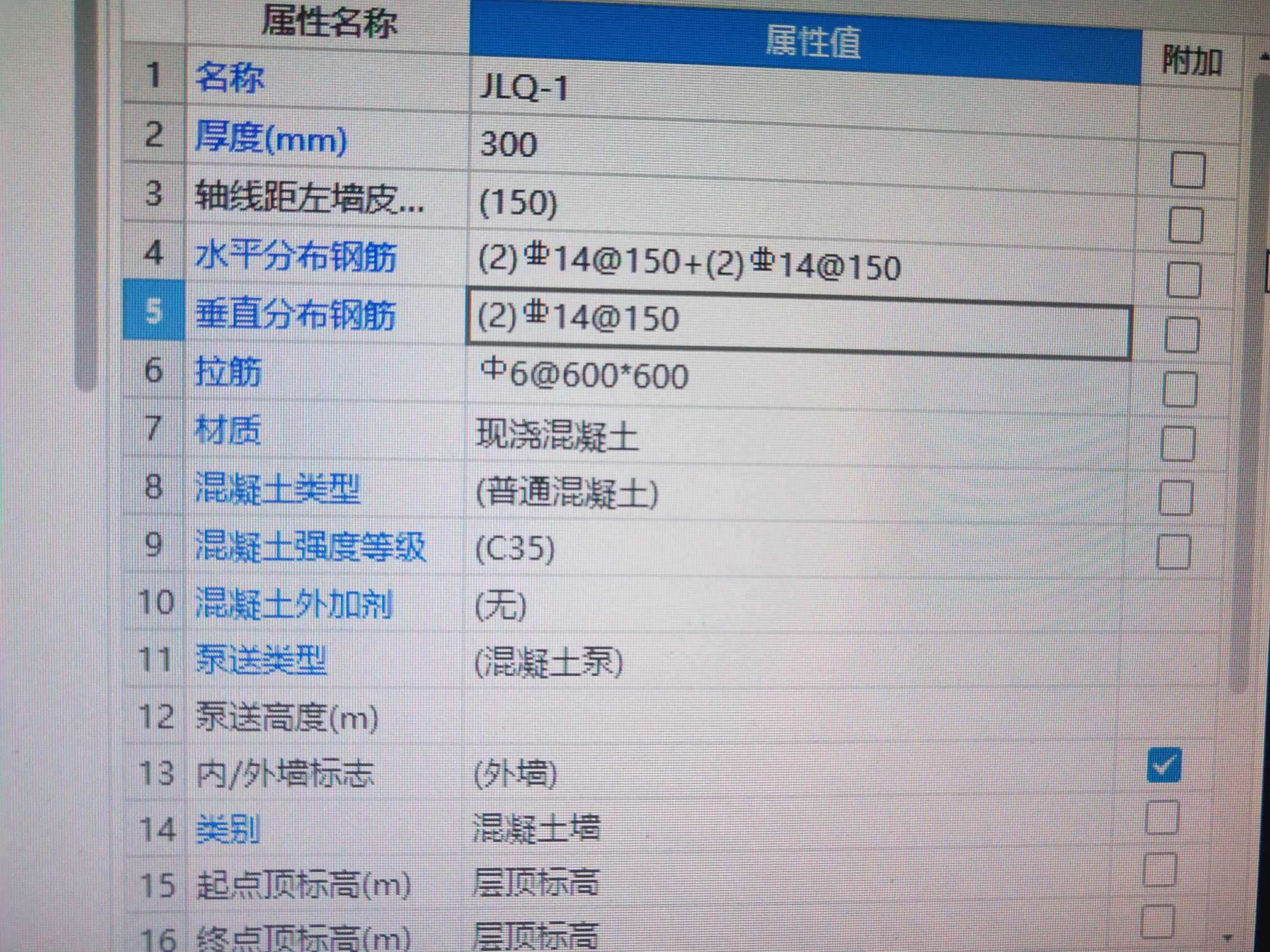 剪力墙钢筋