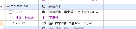 乔木怎么套定额