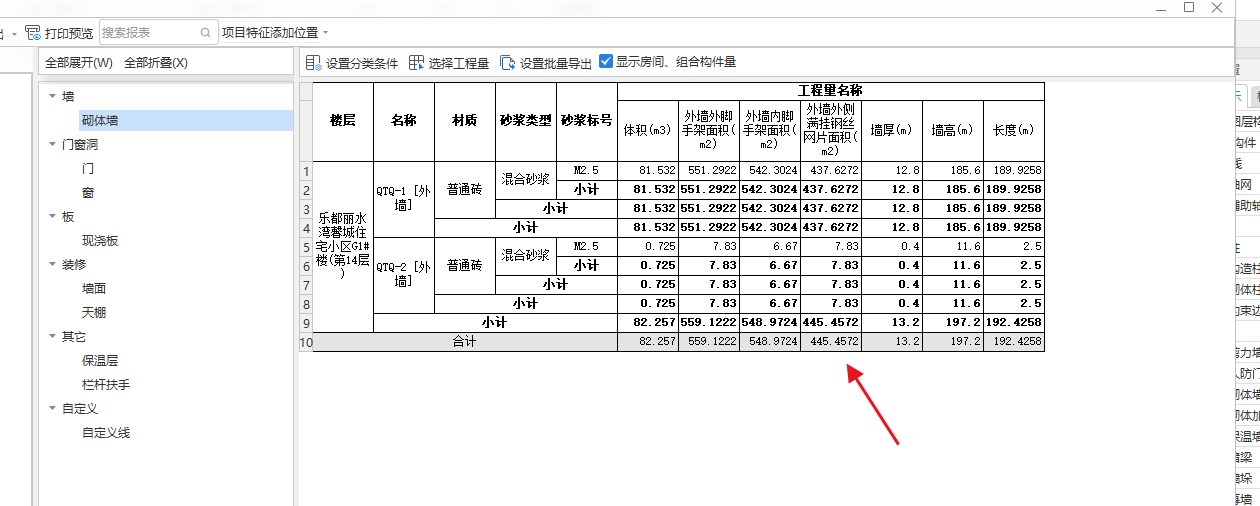 算量