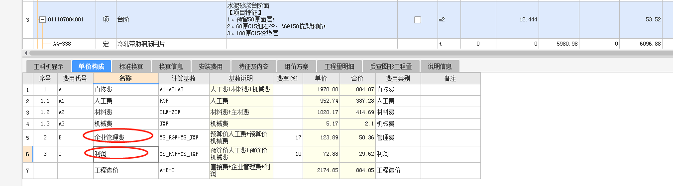 安全文明施工费