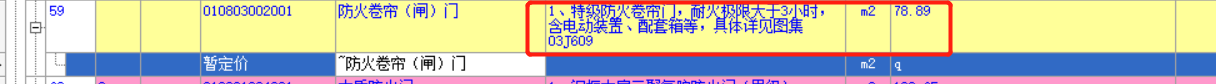 防火卷帘