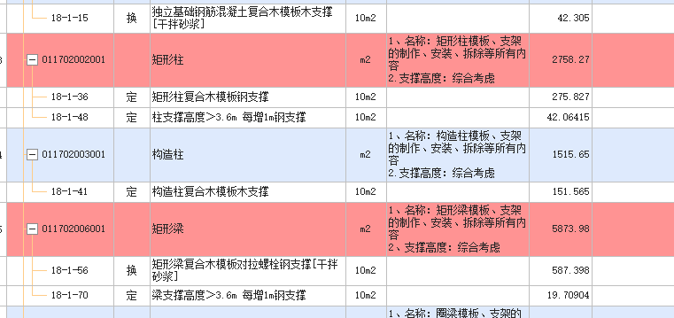 柱梁板