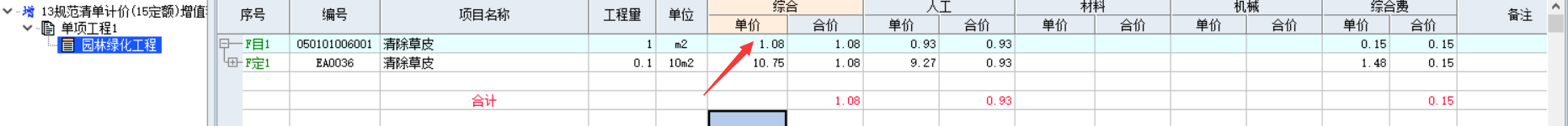 定额