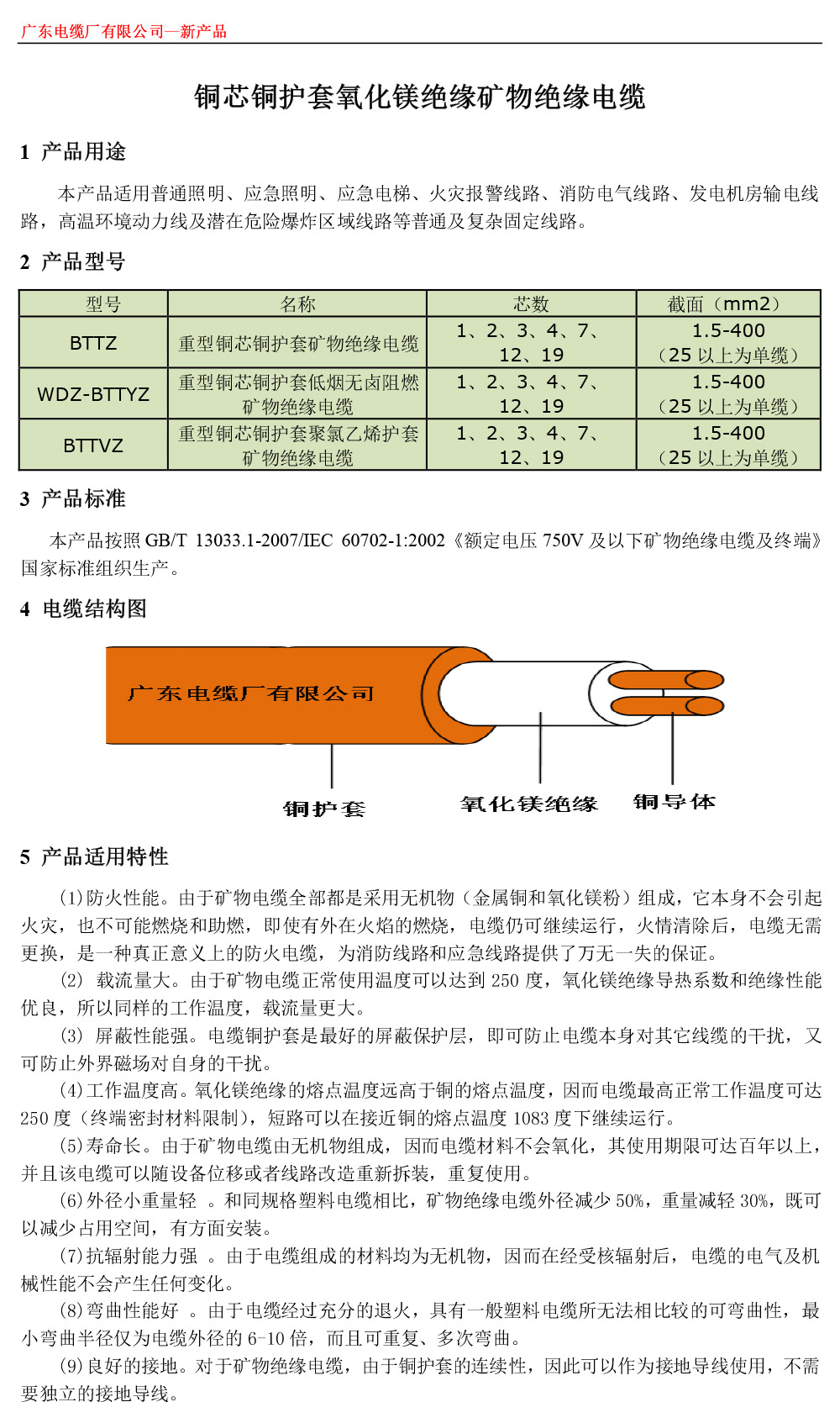 請問下bttz516電纜是剛性礦物絕緣電纜還是柔性的