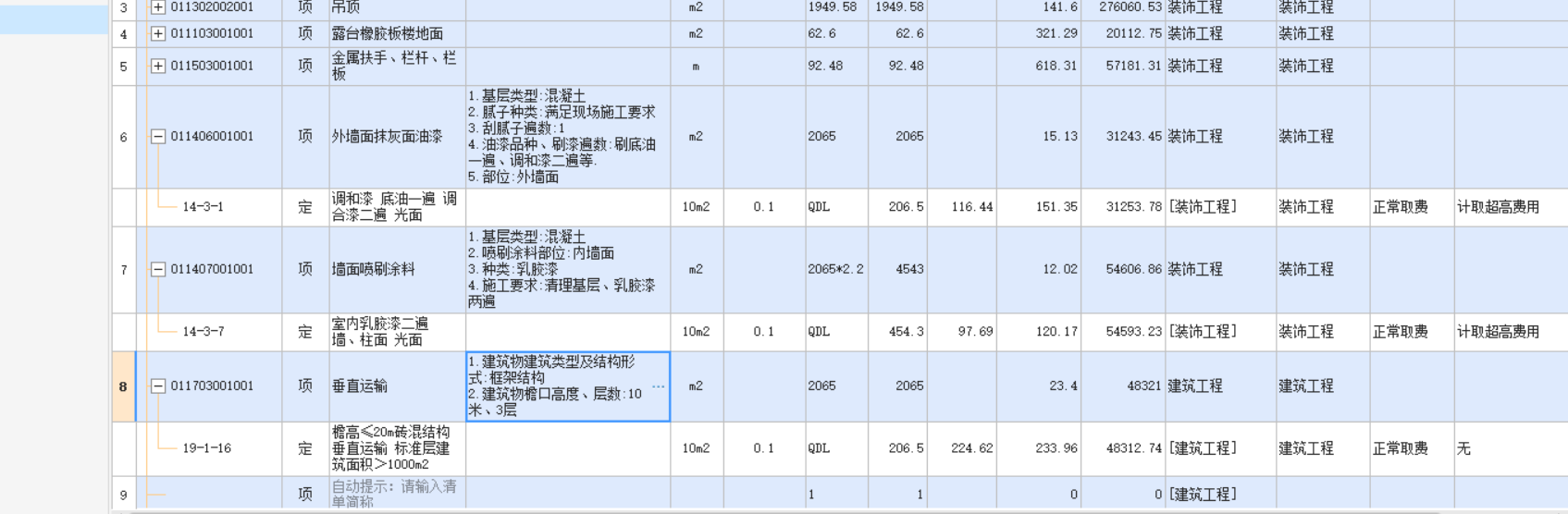 定额编号