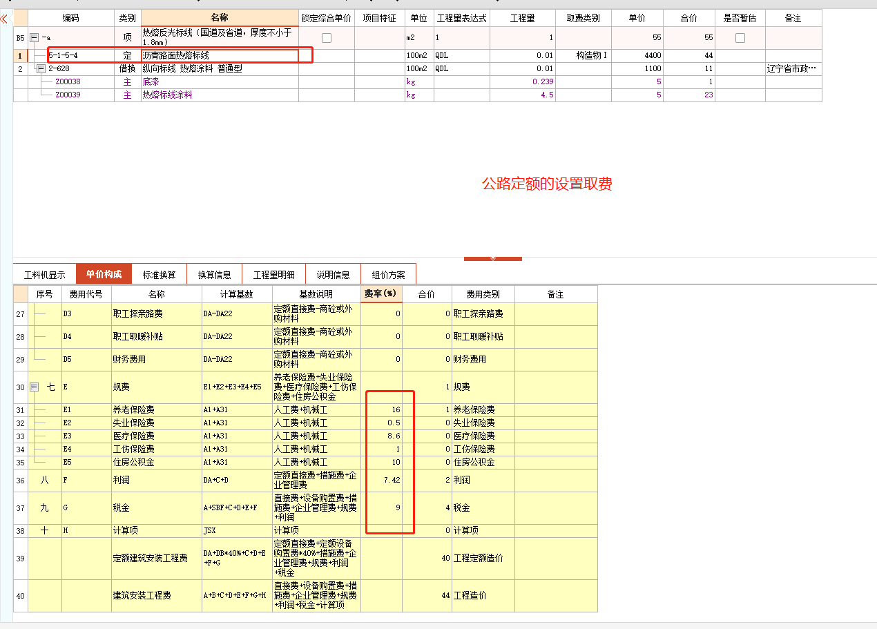 取费设置