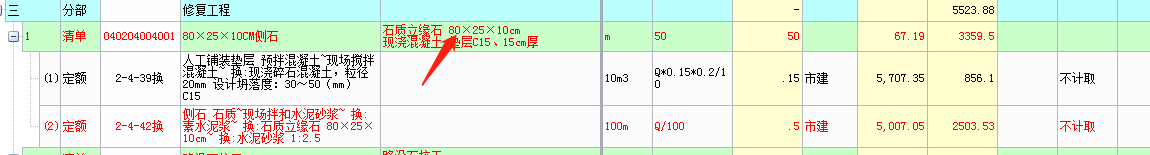 路缘石尺寸