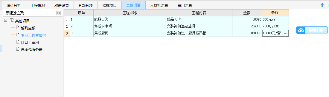 暂估价