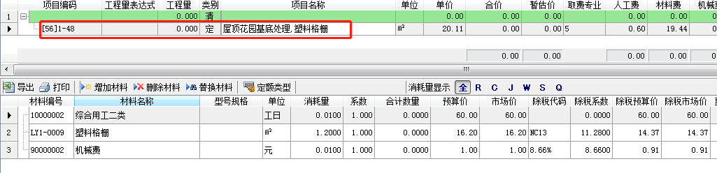 定额