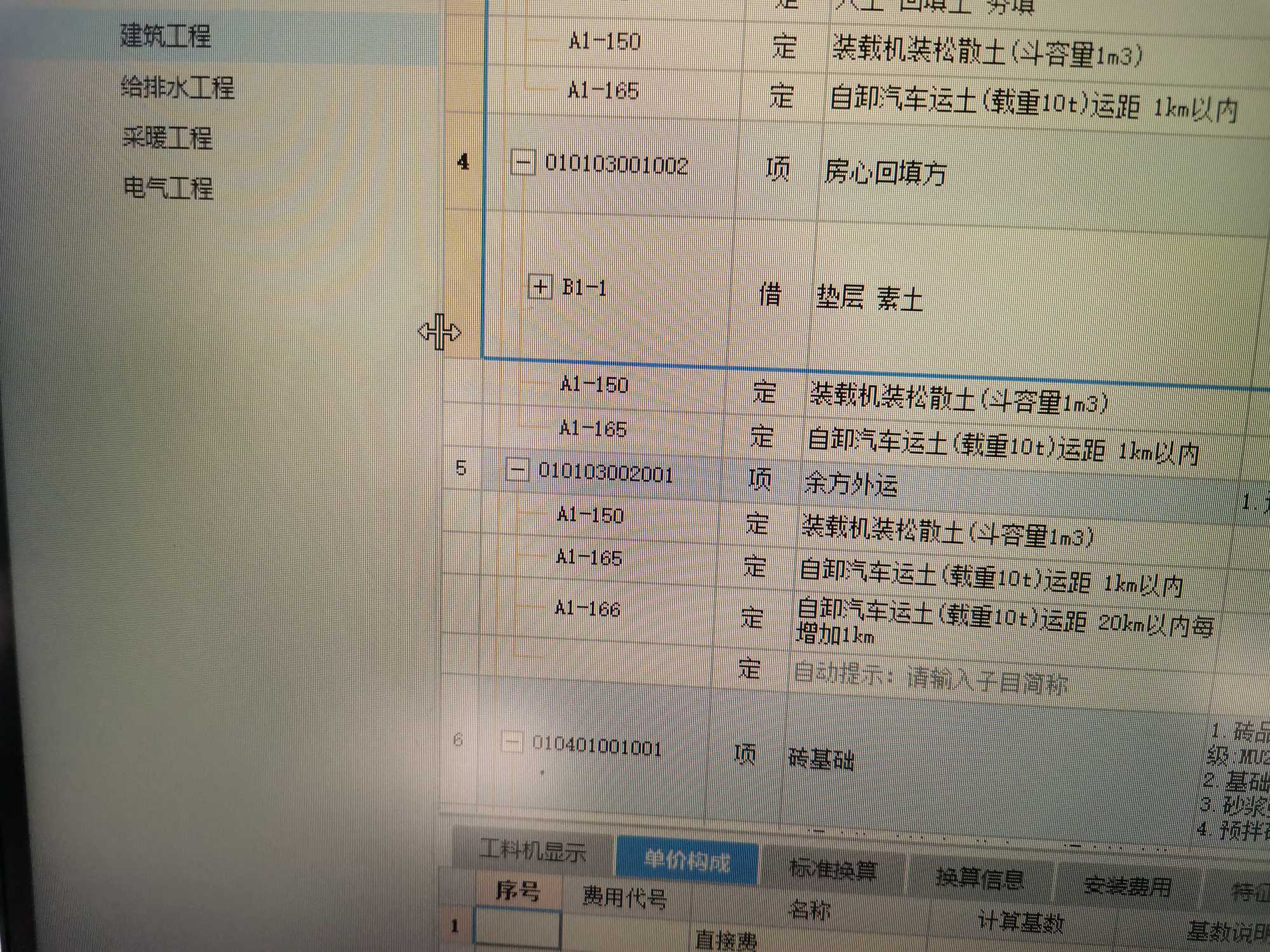 土建
