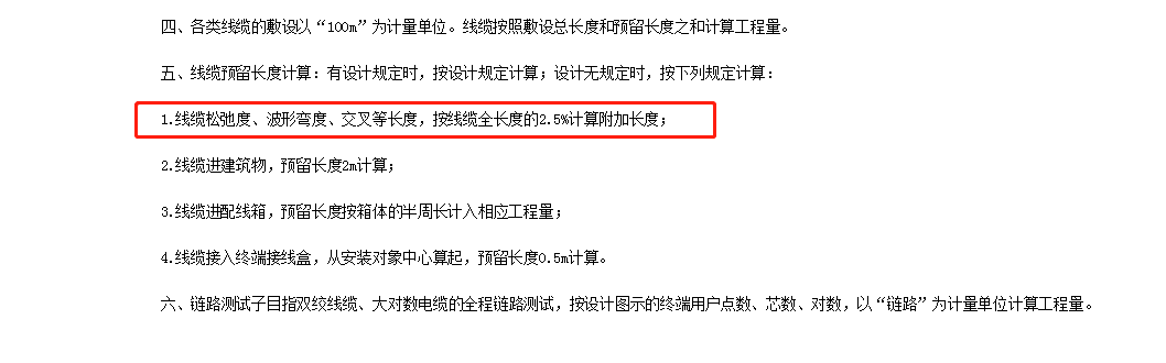 附加长度