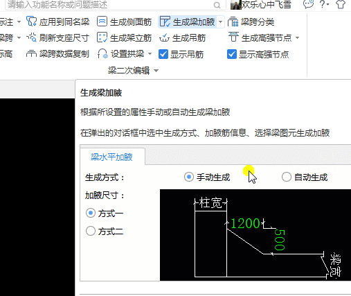 水平加腋