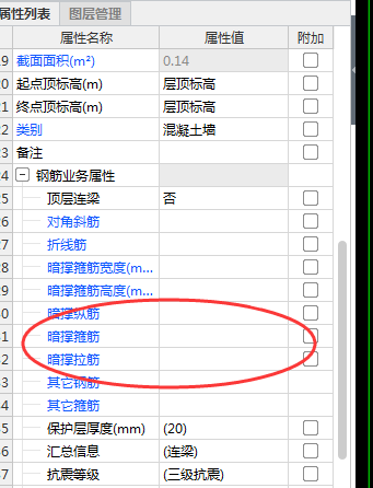 连梁