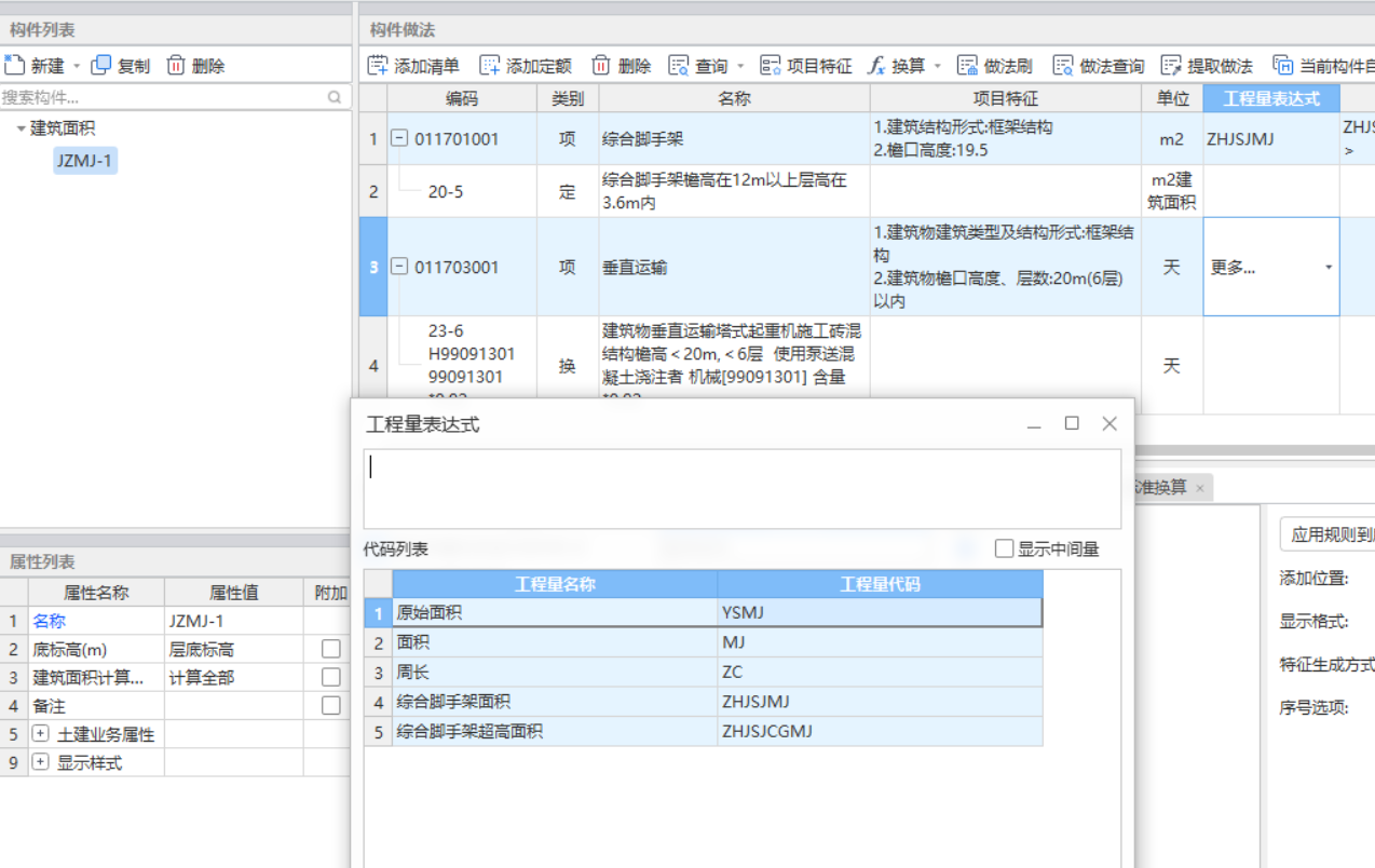 程量表达式