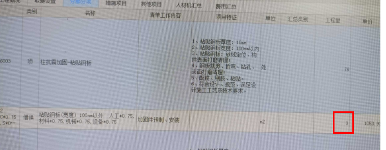 工程量