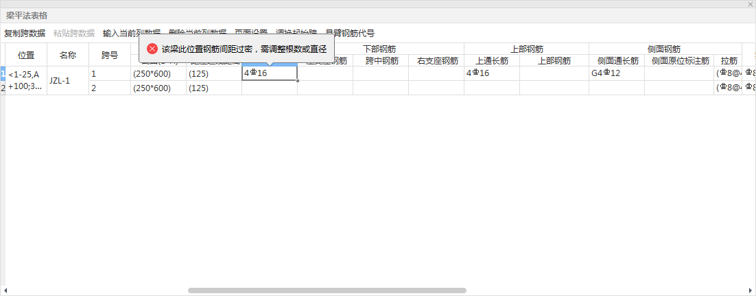 通长筋