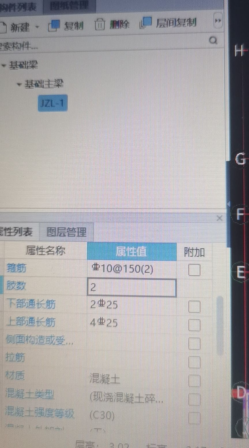 基础梁