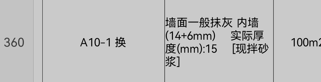 水泥石灰砂浆