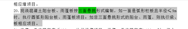 懸挑