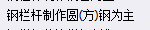 护栏