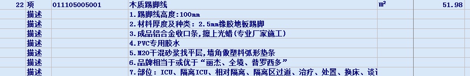 木質(zhì)踢腳線