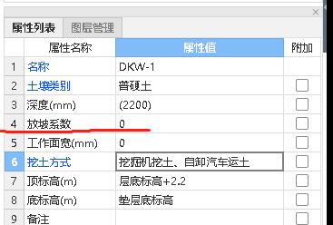 放坡系数