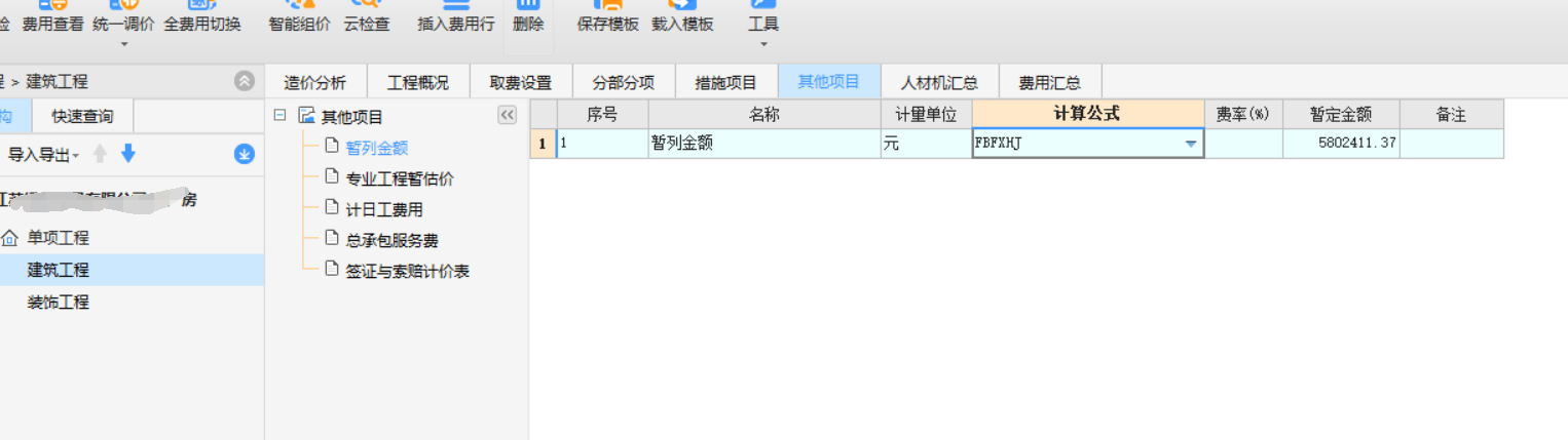 暂列金额
