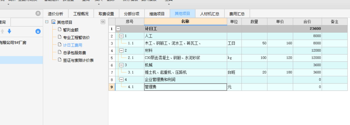 管理费