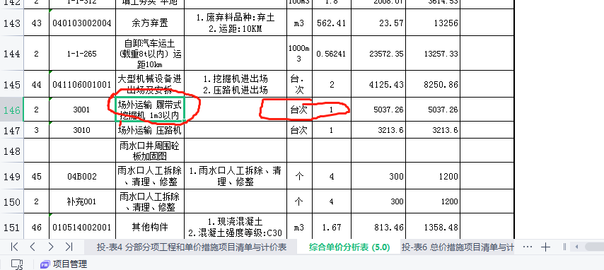 出工程量