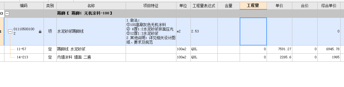 程量表达式