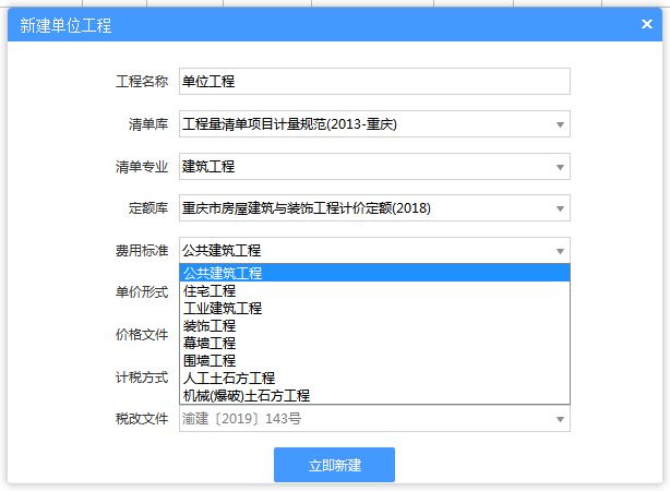 新建单位工程